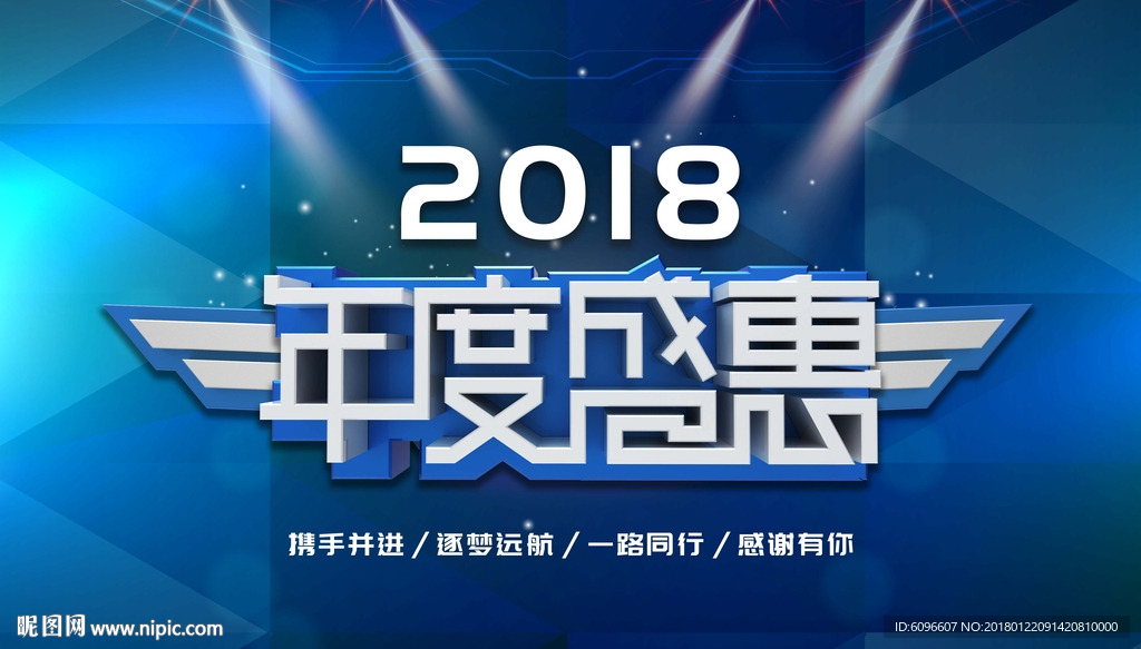 年度盛惠 年终促销