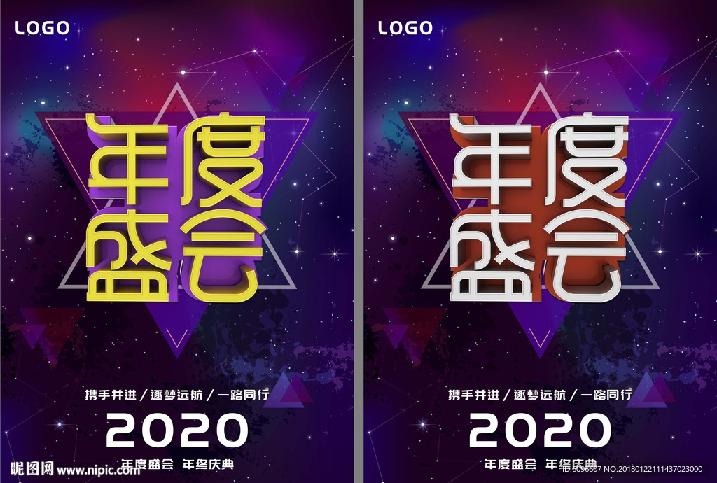年度盛会 年度盛典