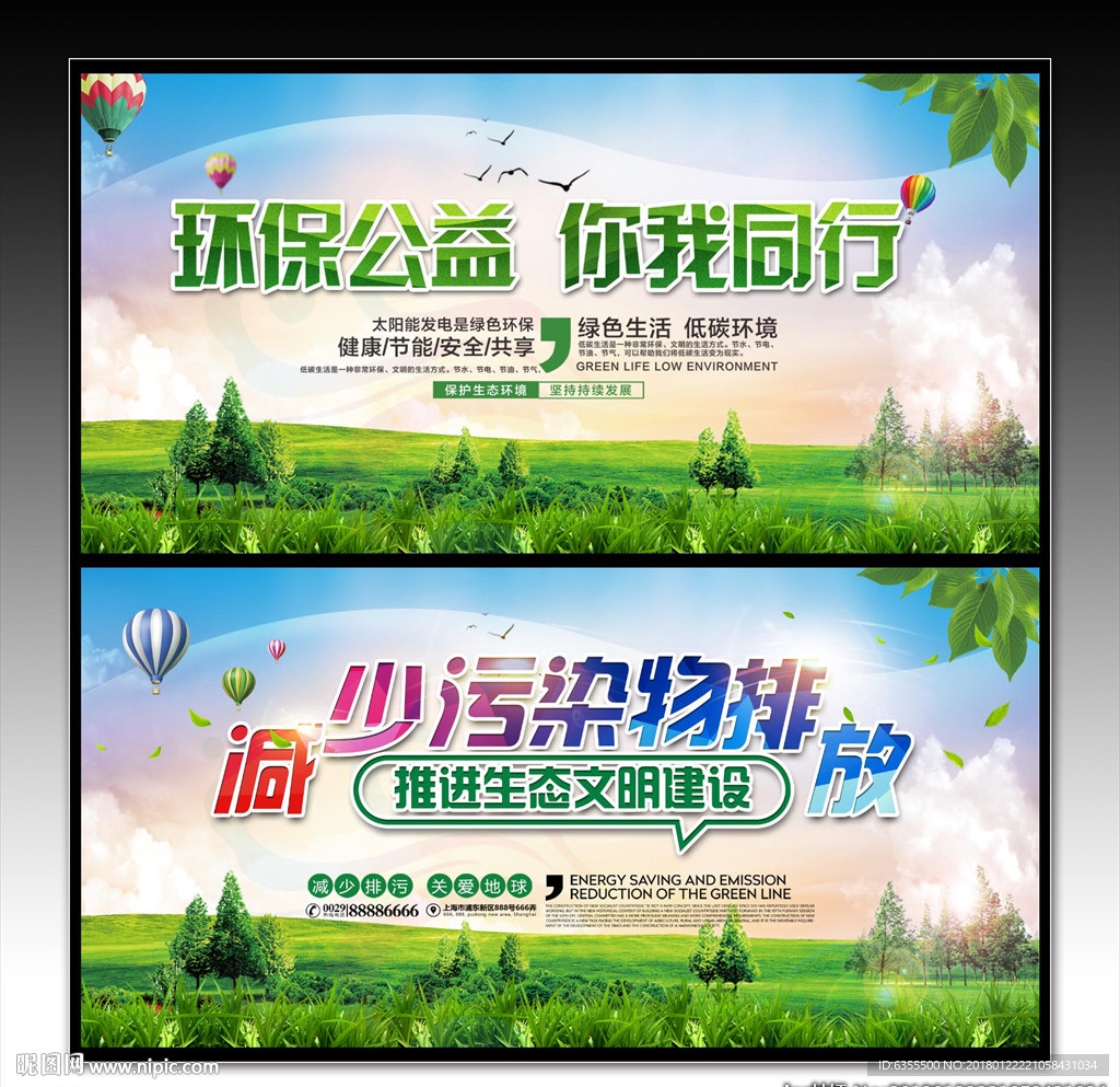 环保