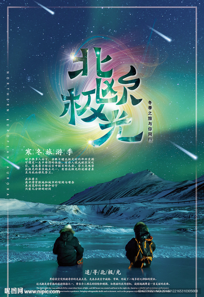 冬季旅游海报
