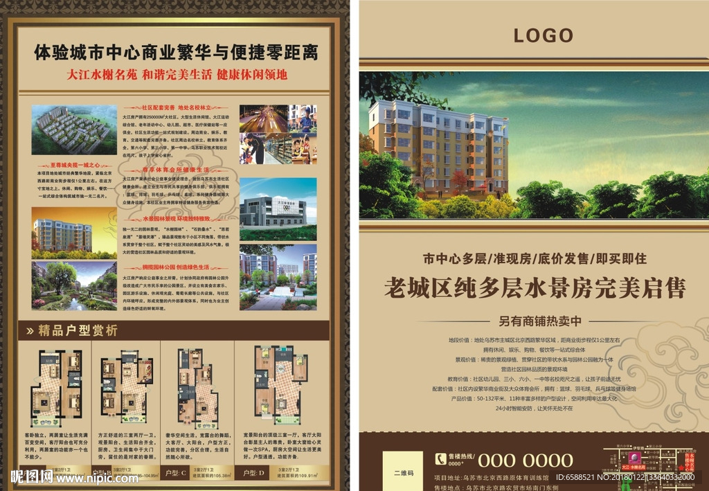 DM单页 房地产海报