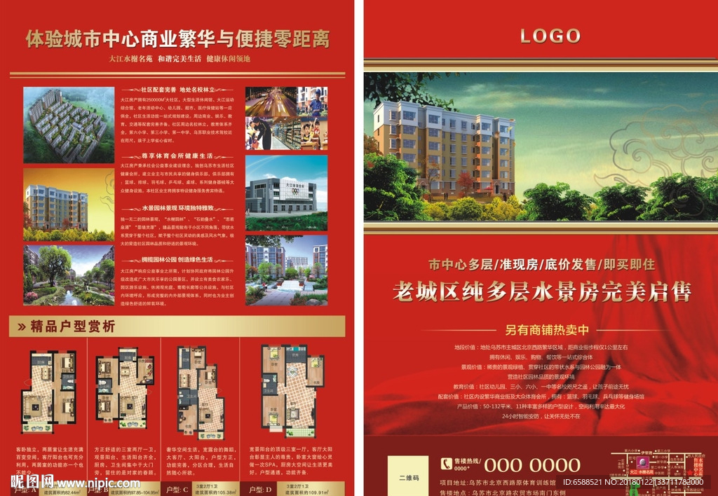 DM单页 房地产海报