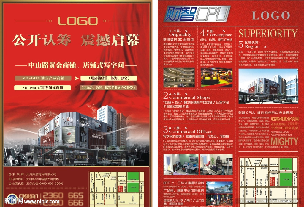 商业 DM单页 房地产海报