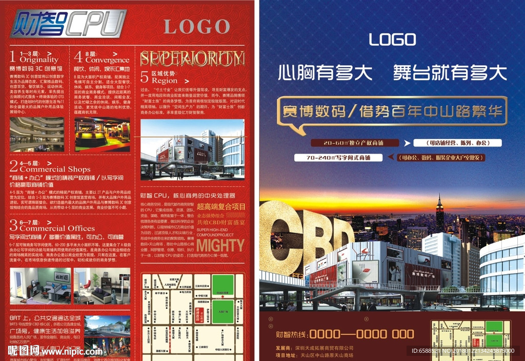 商业DM单页 房地产海报