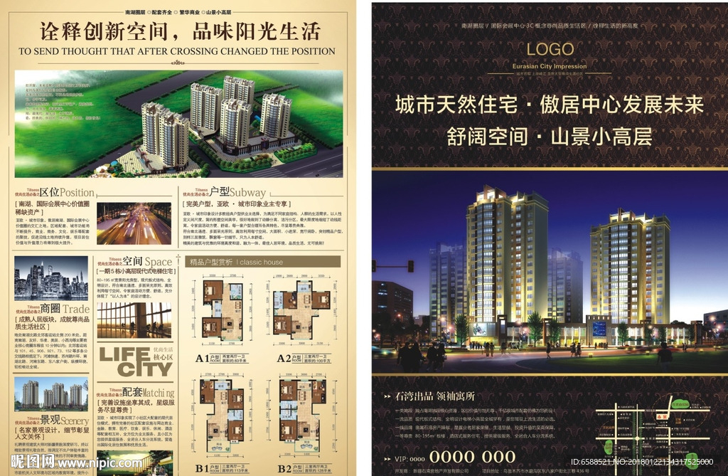 DM单页 房地产海报