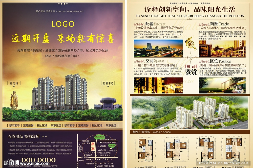 DM单页 房地产海报