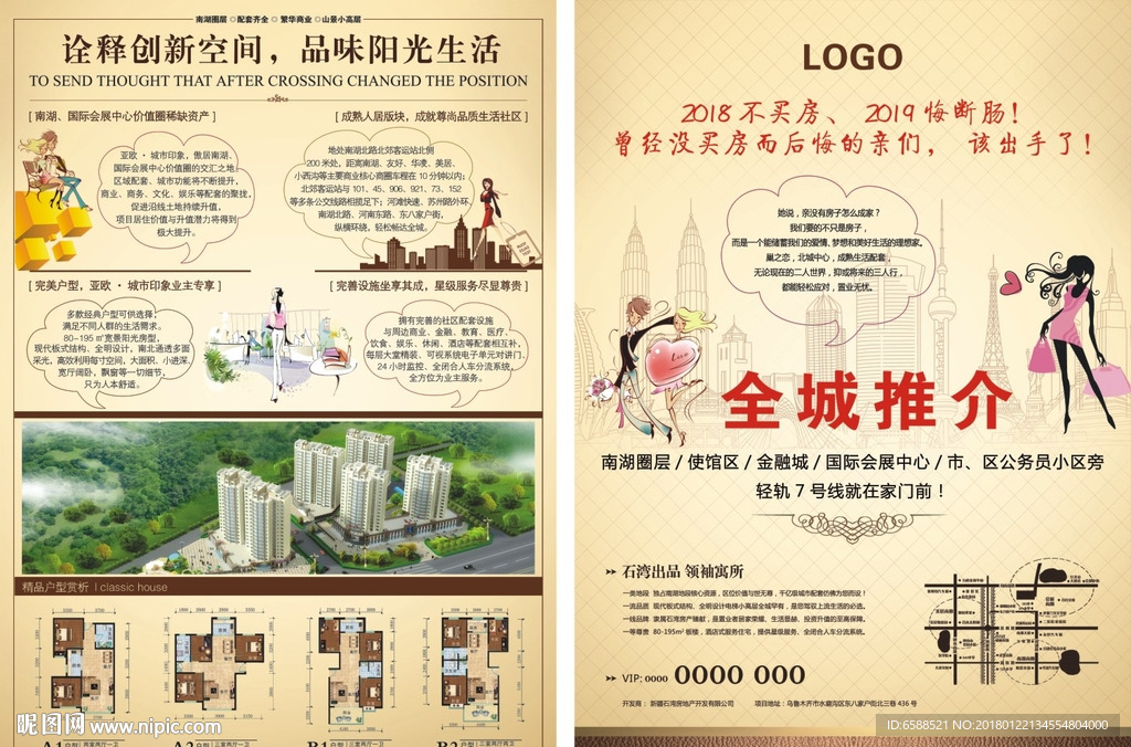 DM单页 房地产海报