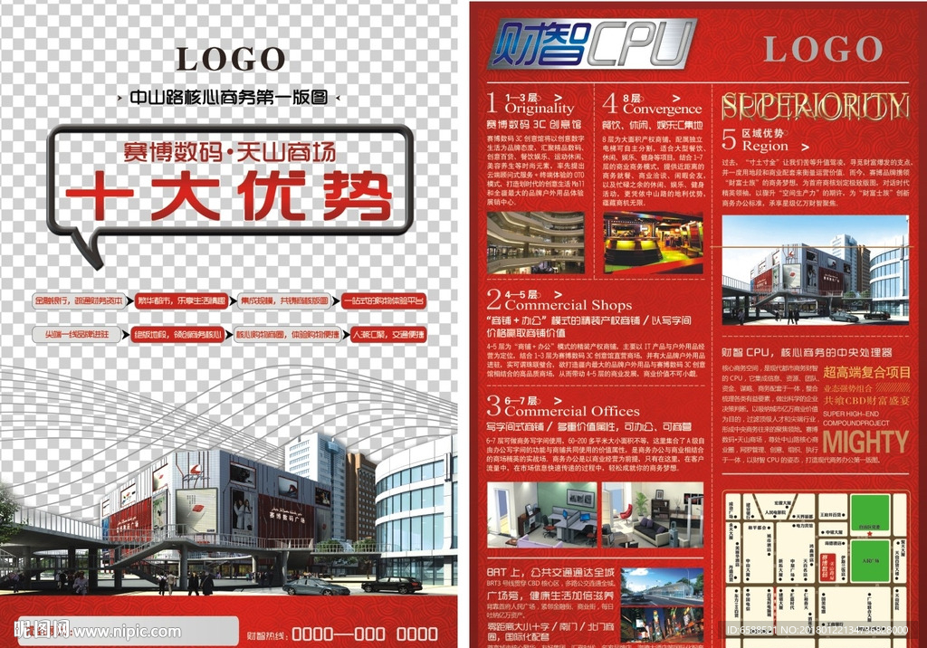 DM单页 房地海报 商业写字楼