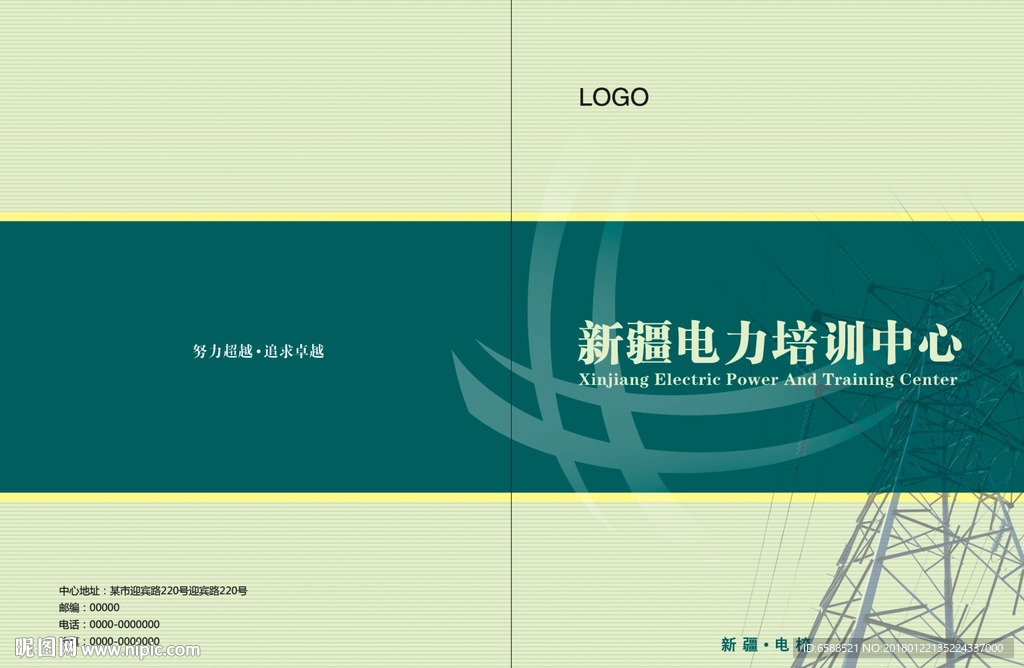 企业公司 单位项目 封面封底