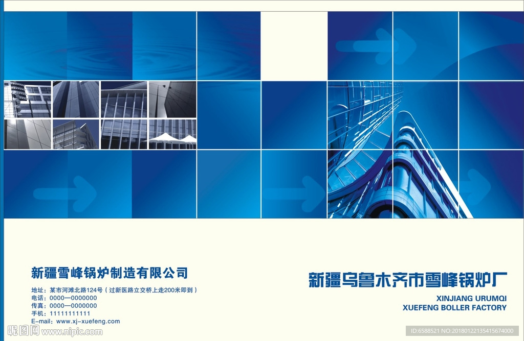 企业公司 单位项目 封面封底