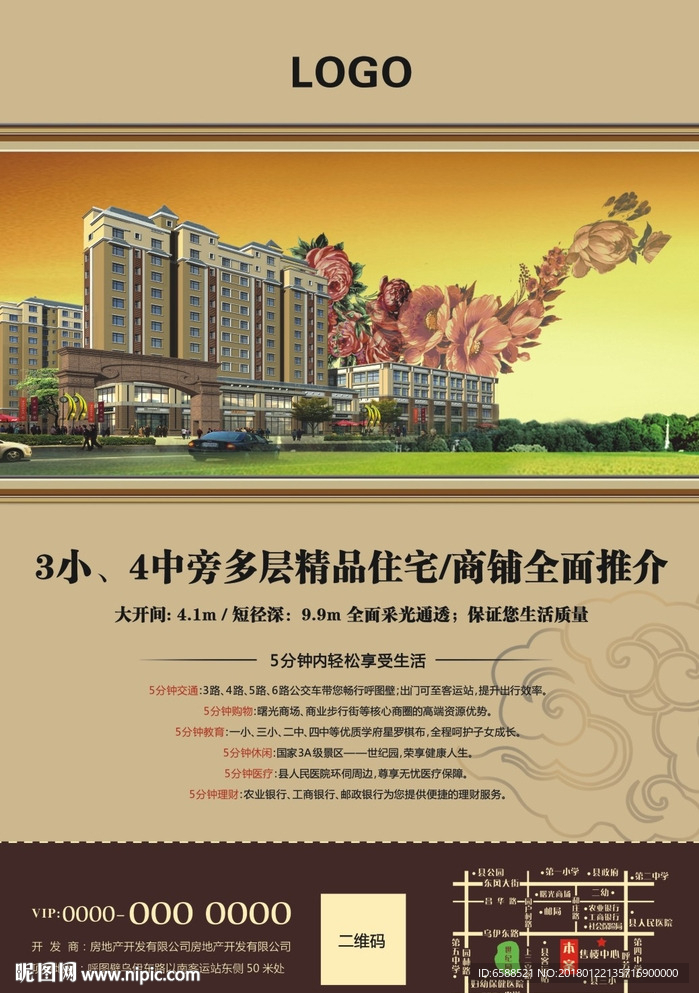 海报 DM单页 住宅商铺