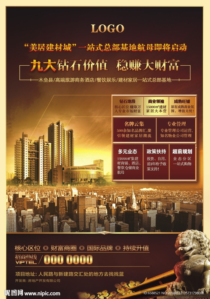 DM单页 海报 商业广告