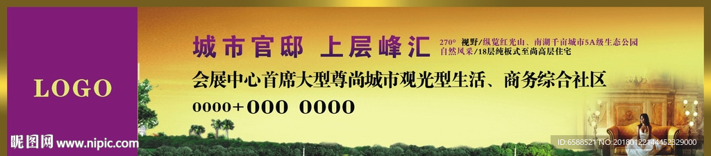 房地产  户外广告  看板