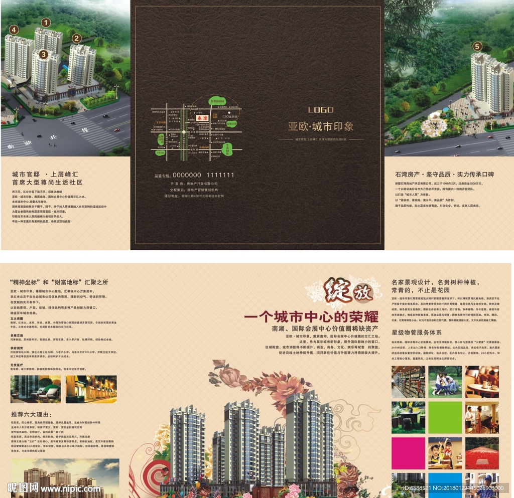 房地产折页 住宅商业别墅项目