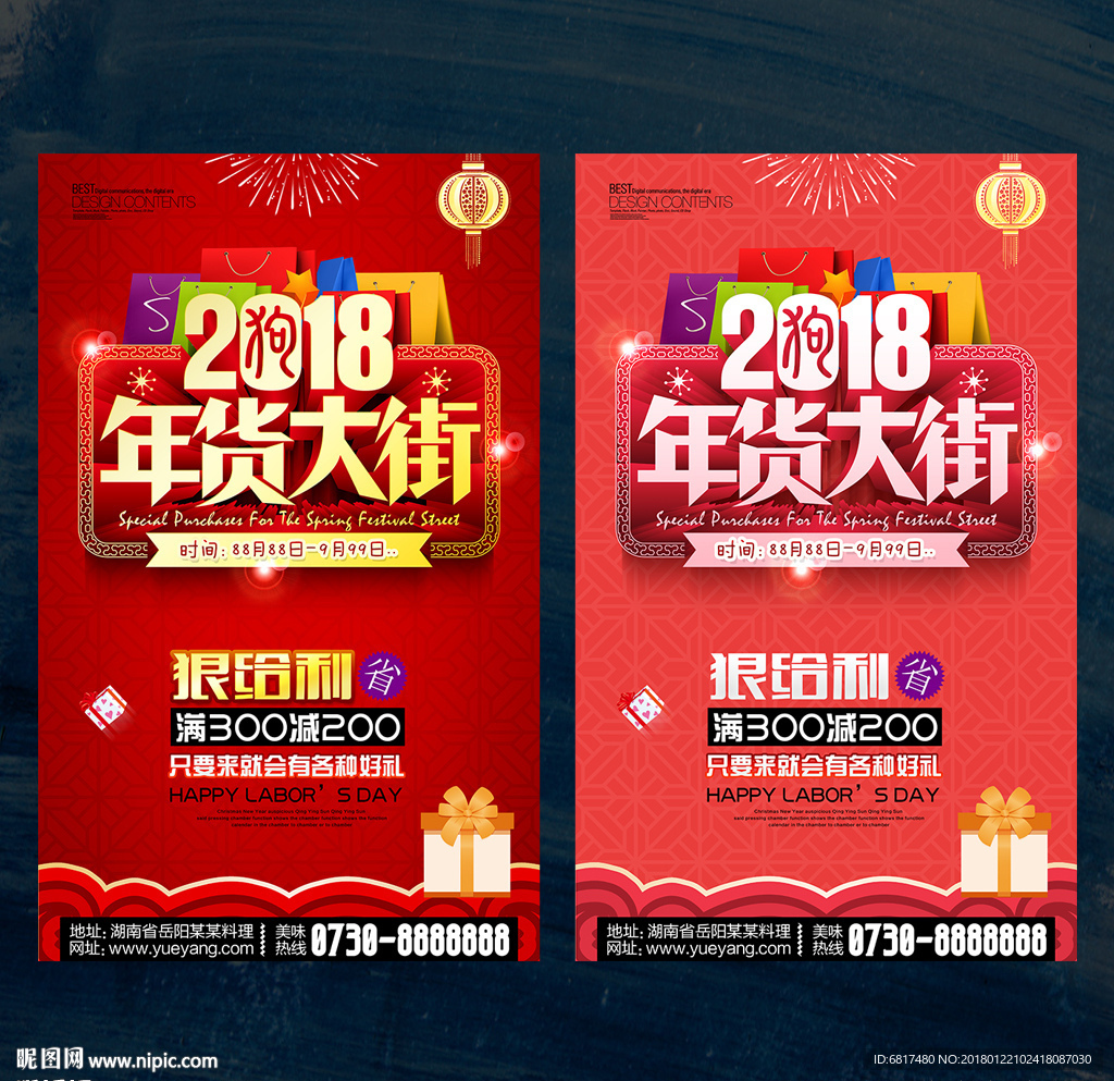 年货大街