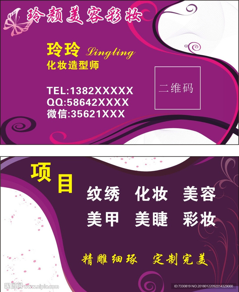 美容名片  美发名片