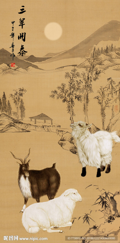 古画 三羊开泰