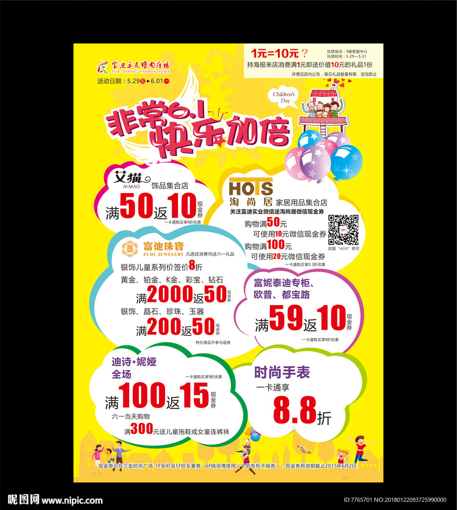 61儿童节DM