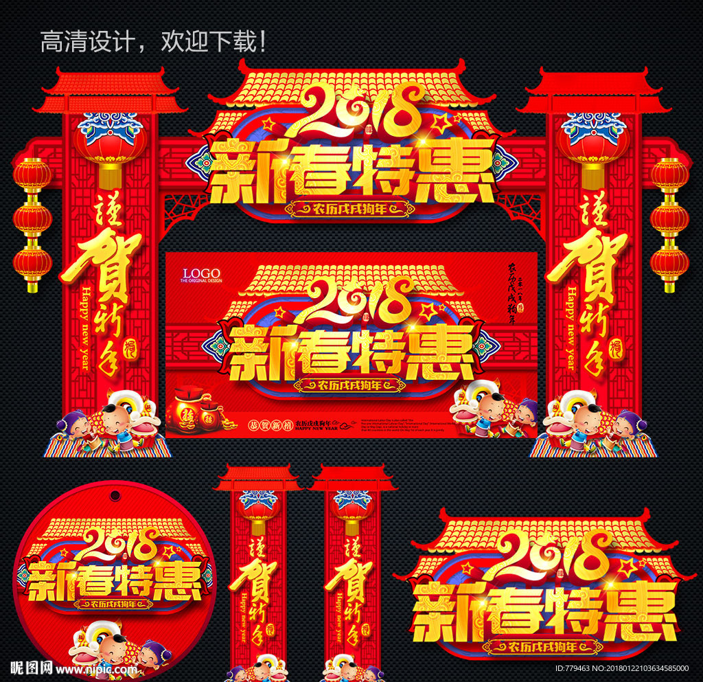 春节牌坊