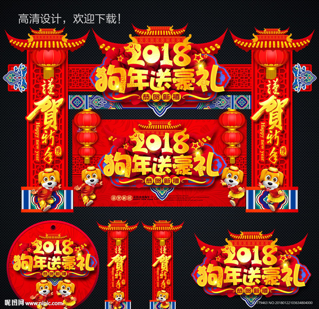 春节拱门
