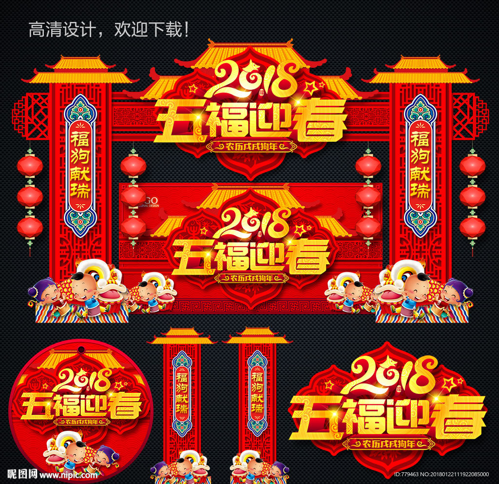 新春拱门
