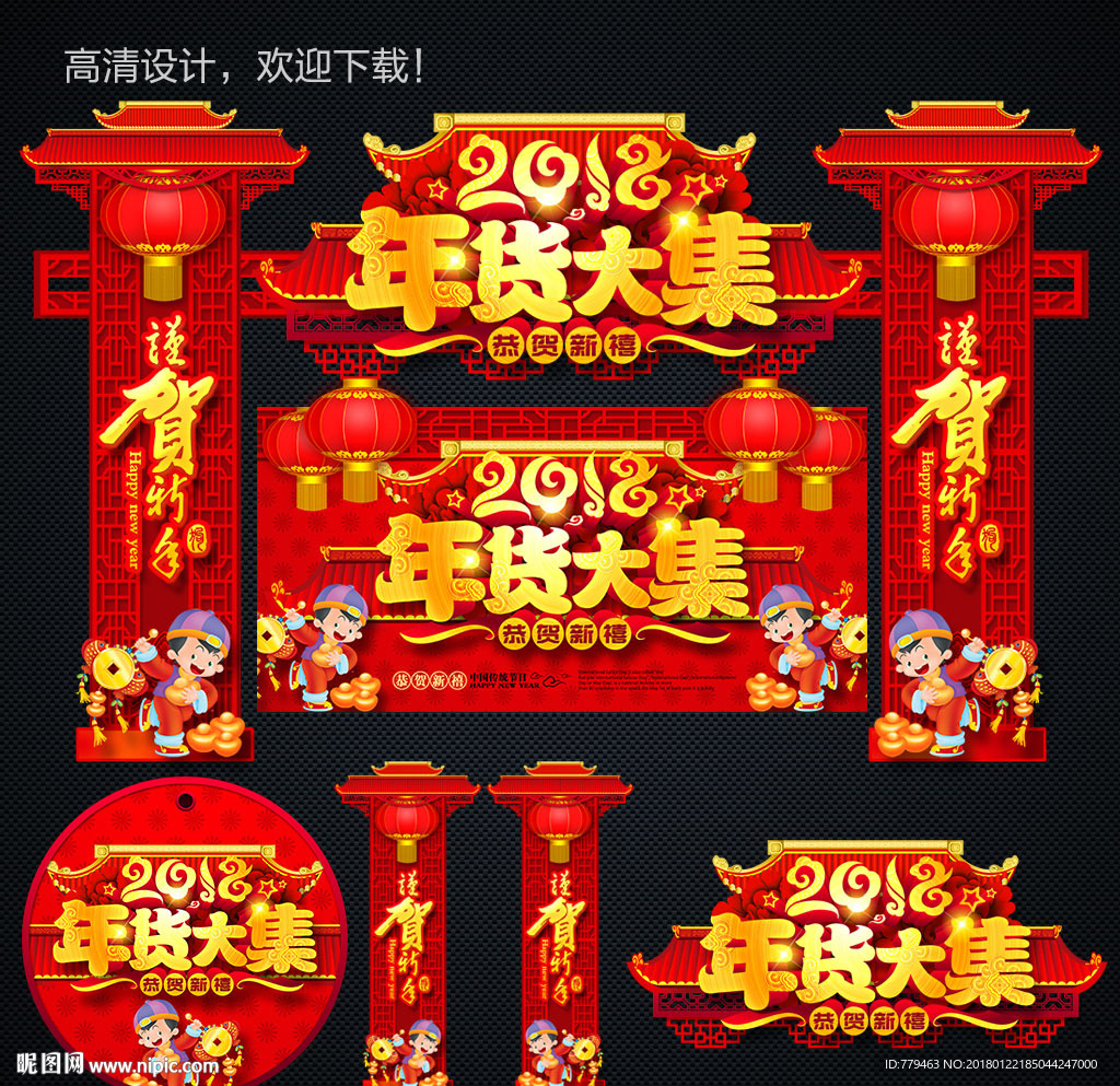 年货街