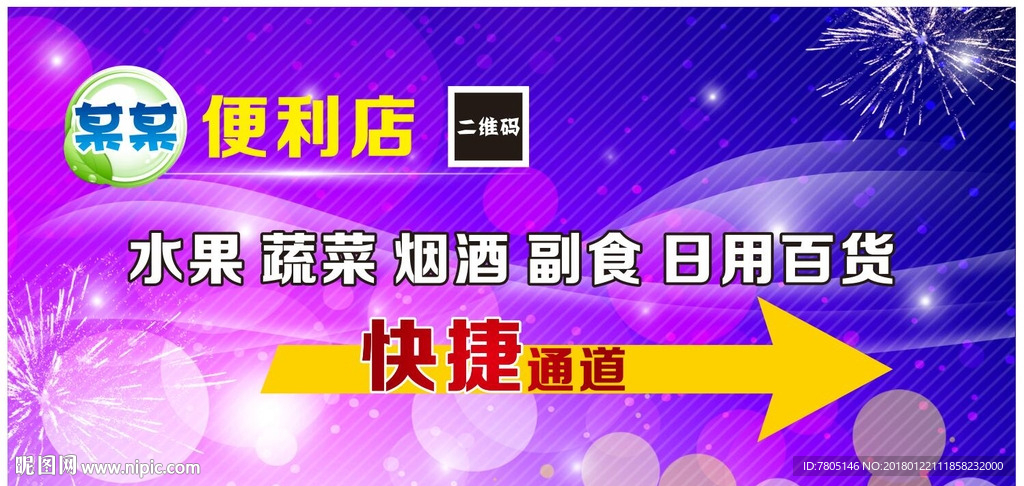 便利店通道