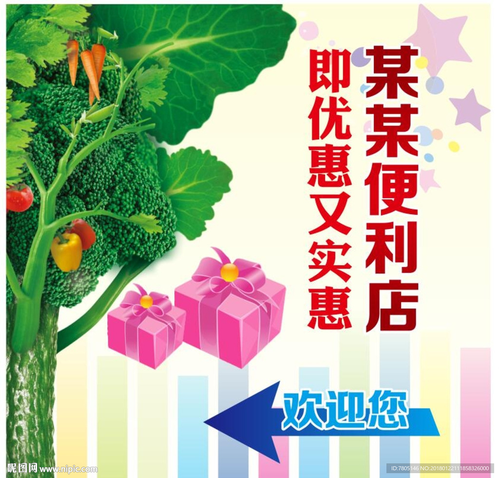 创意蔬菜海报