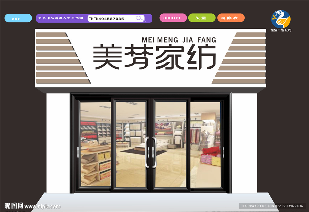 家纺招牌设计 广告 店招 铝塑