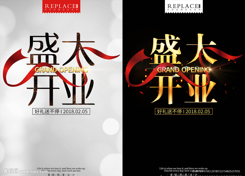 盛大开业丝绸黑白海报设计