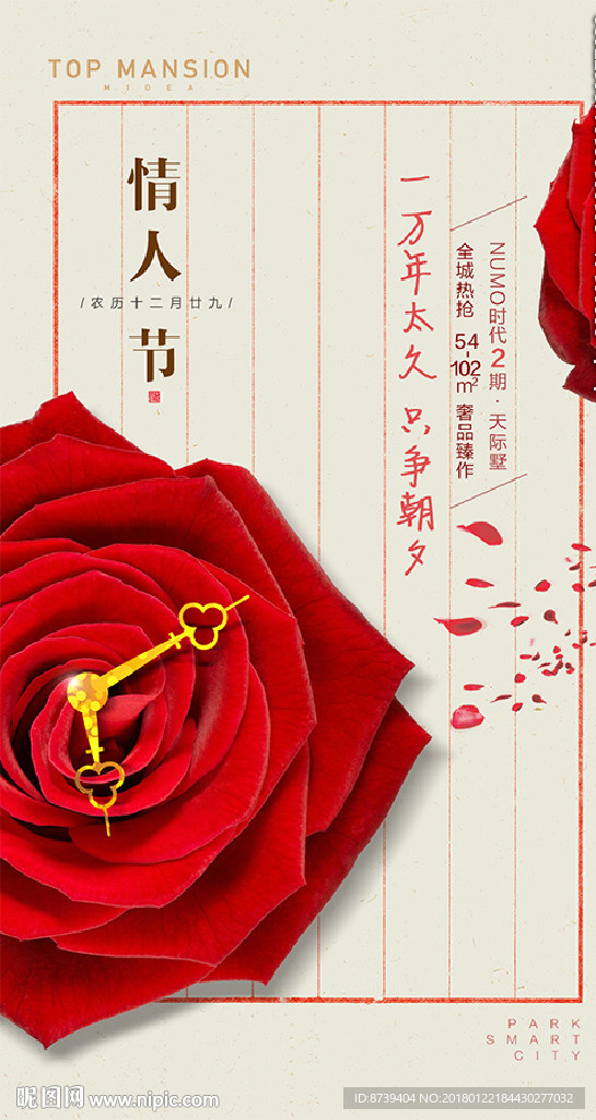 情人节海报