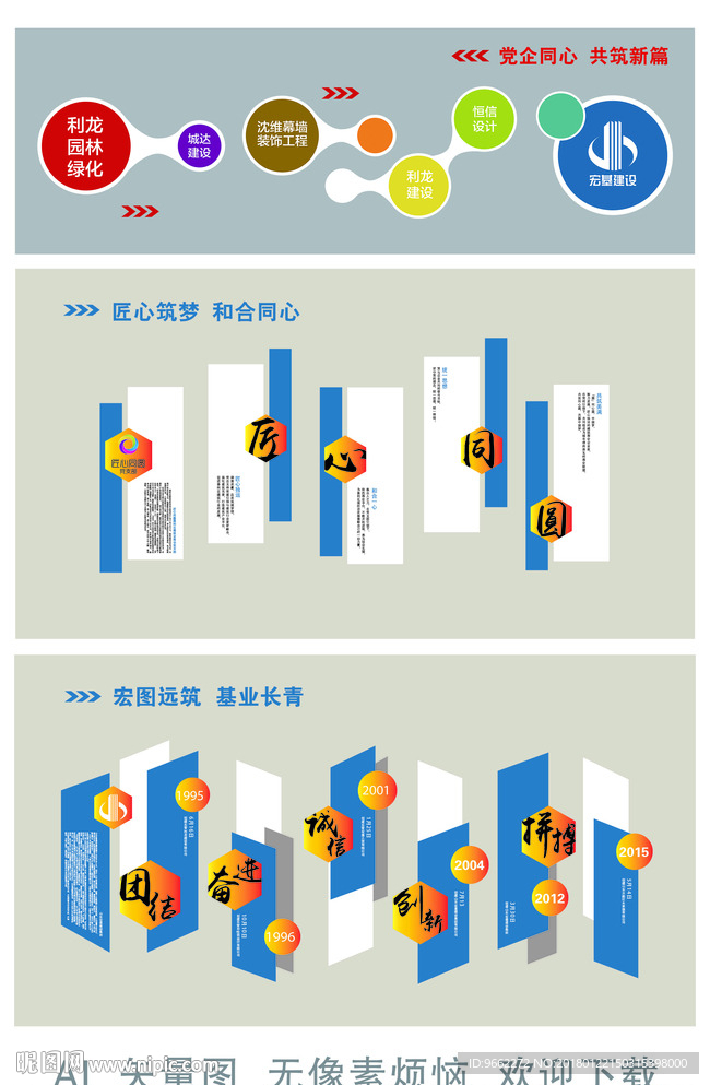 企业文化墙