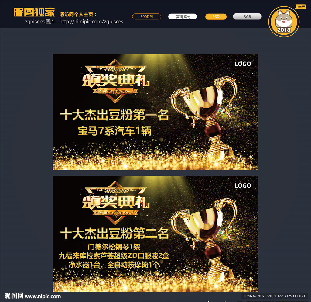 2018颁奖典礼