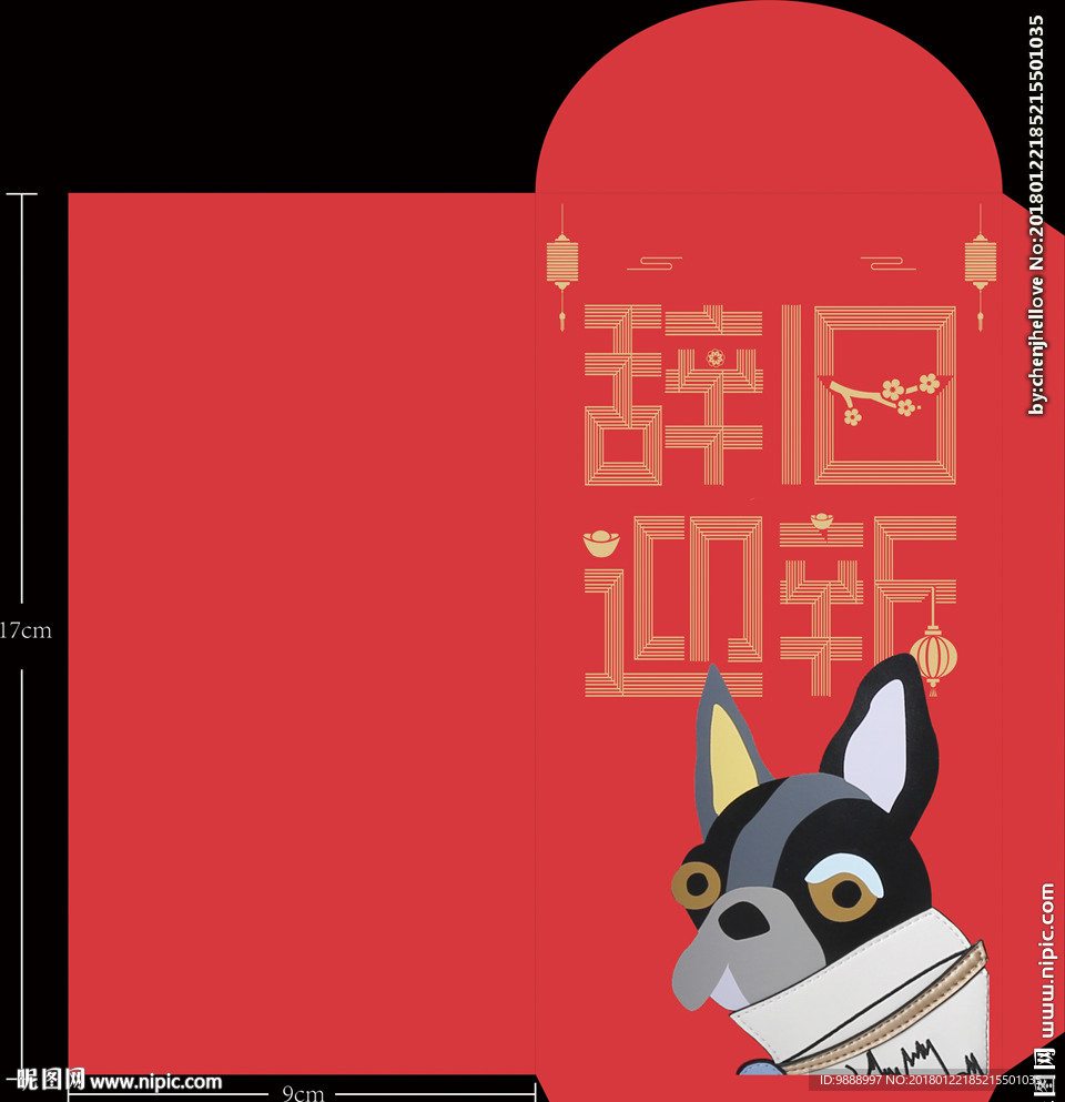 狗年红包