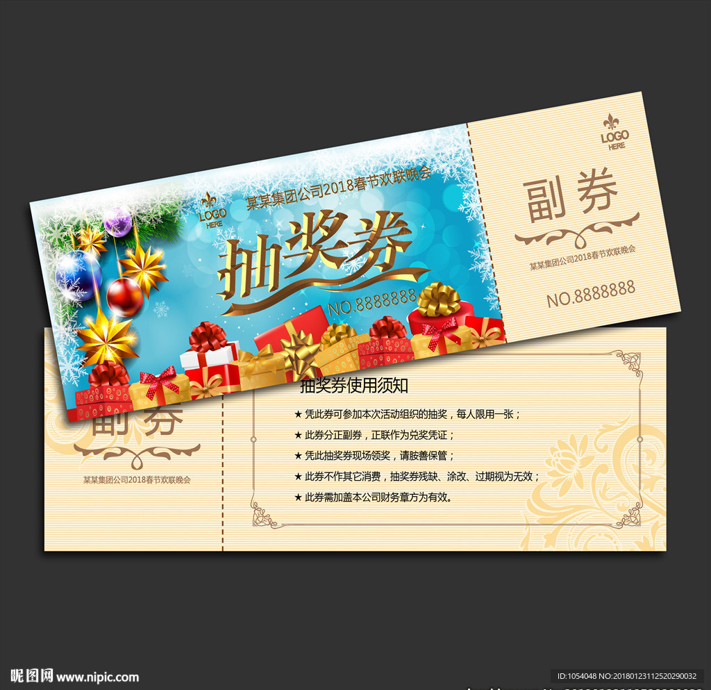 活动抽奖券