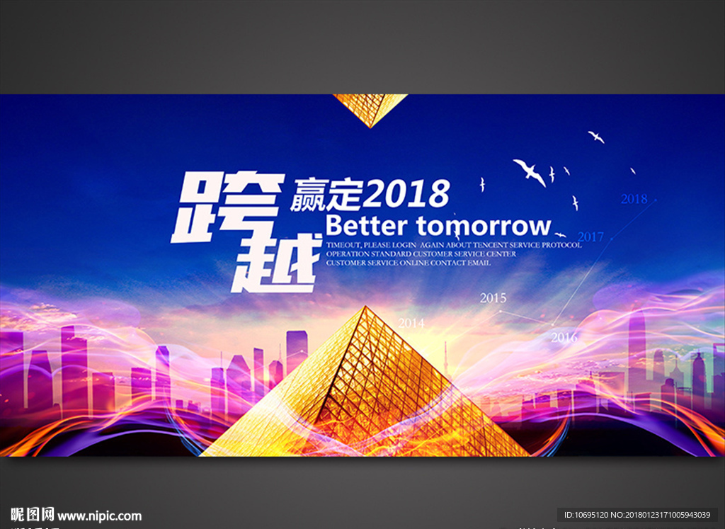 跨越2018