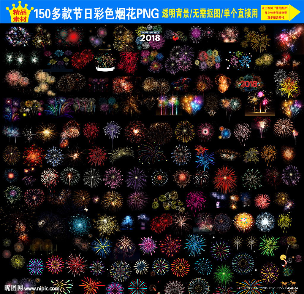 节日烟花