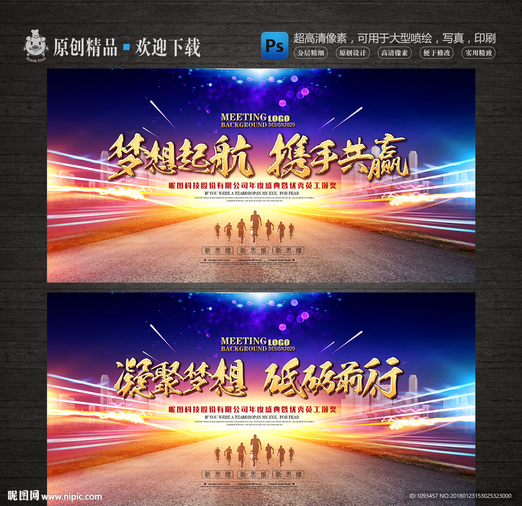 大气2018狗年企业年会背景