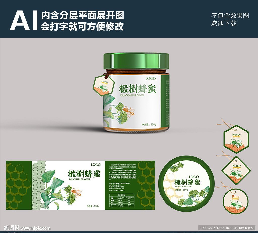 椴树蜂蜜标签（平面展开图）