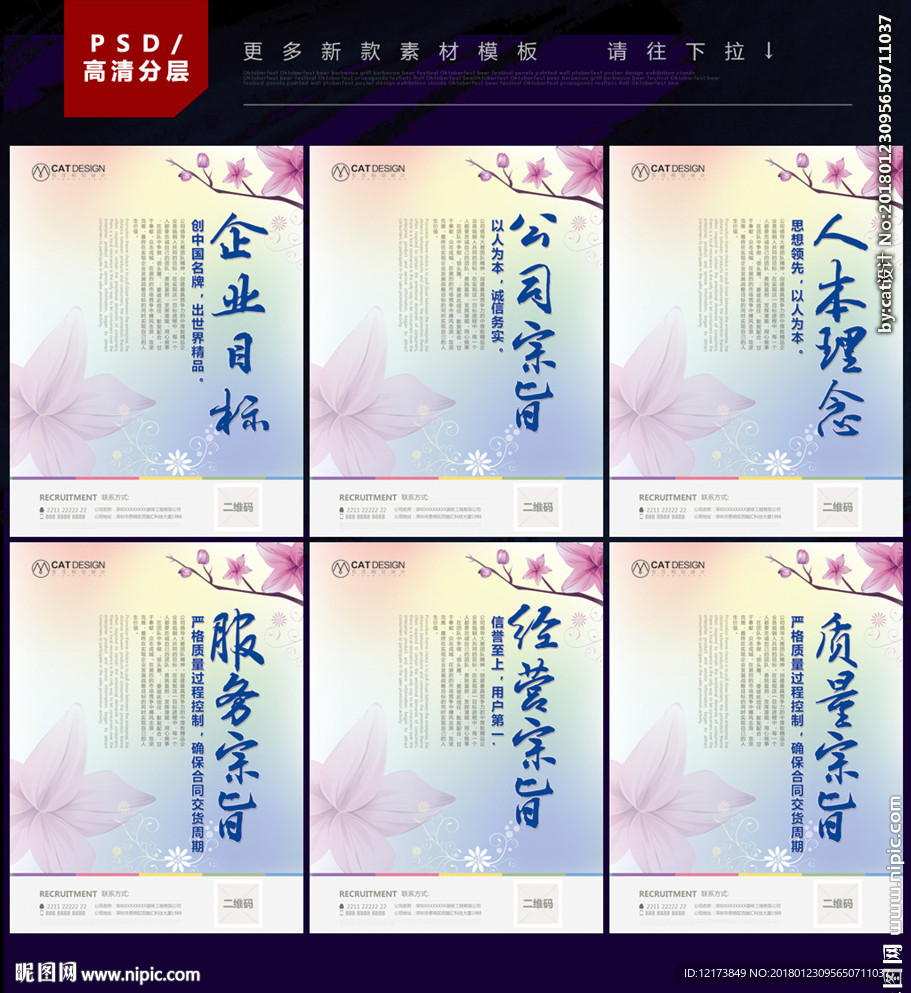 企业文化展板