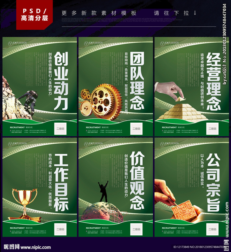 企业文化海报