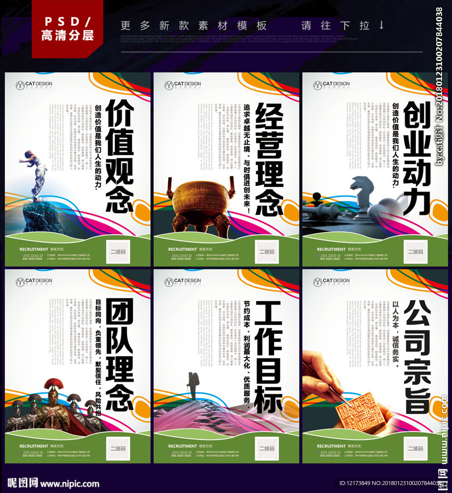 企业文化海报
