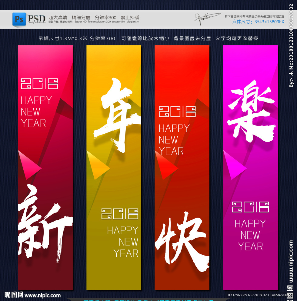 新年快乐吊旗
