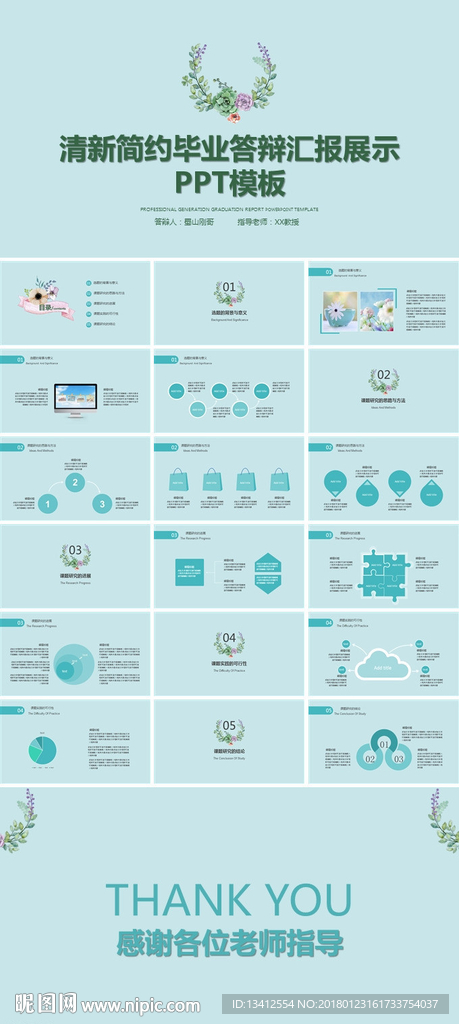 清新简约毕业答辩汇报展示PPT