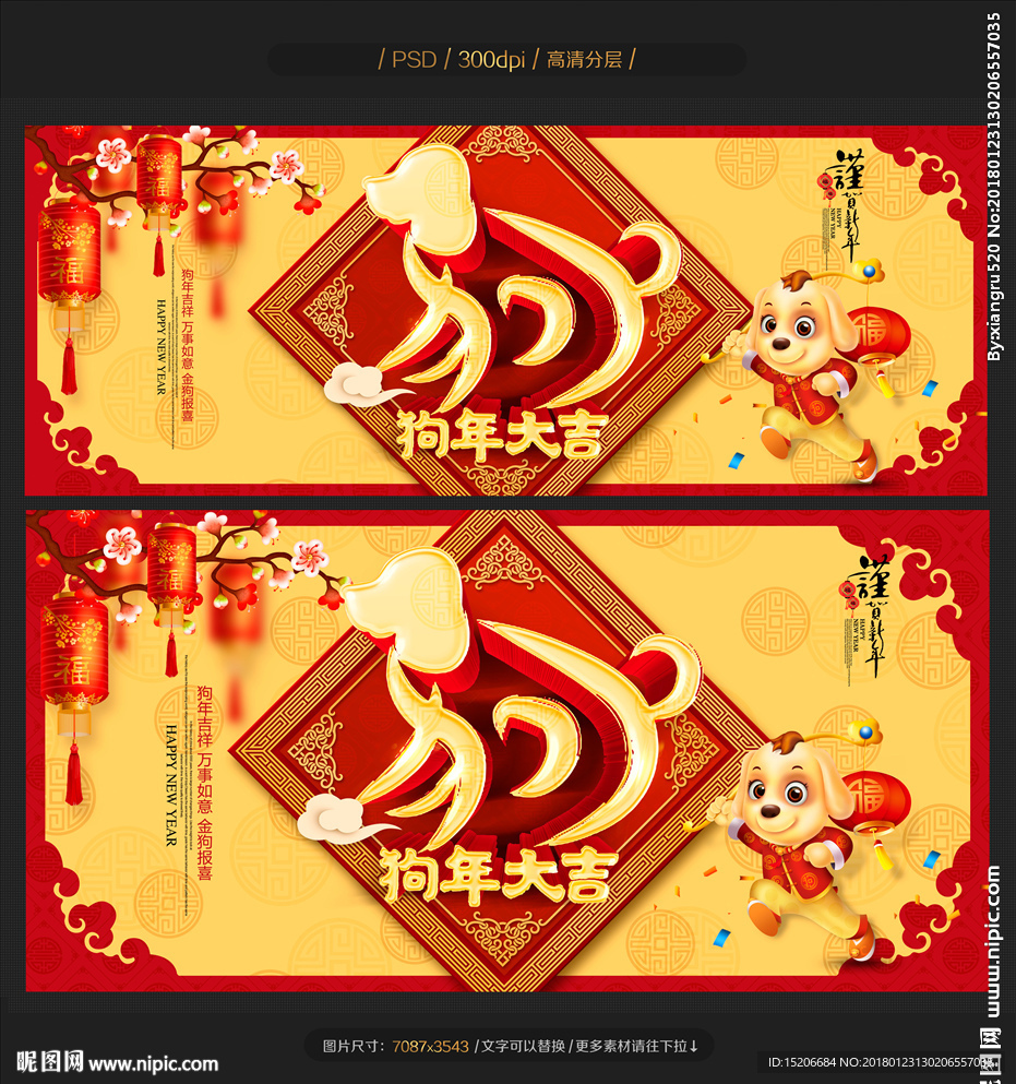 狗年