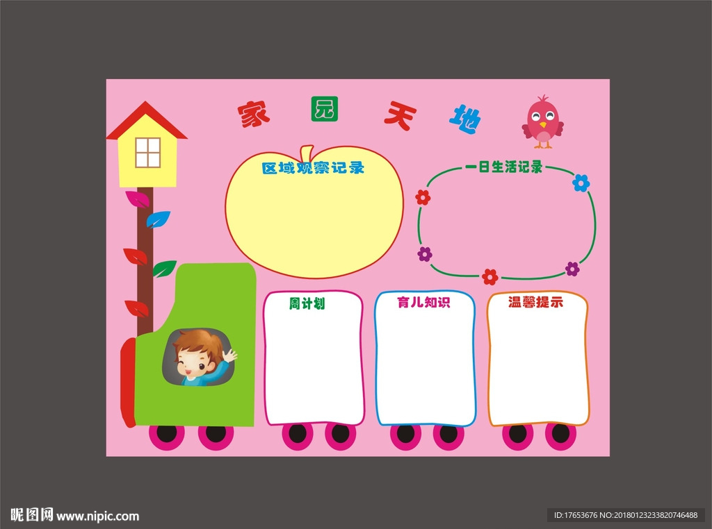 卡通边框