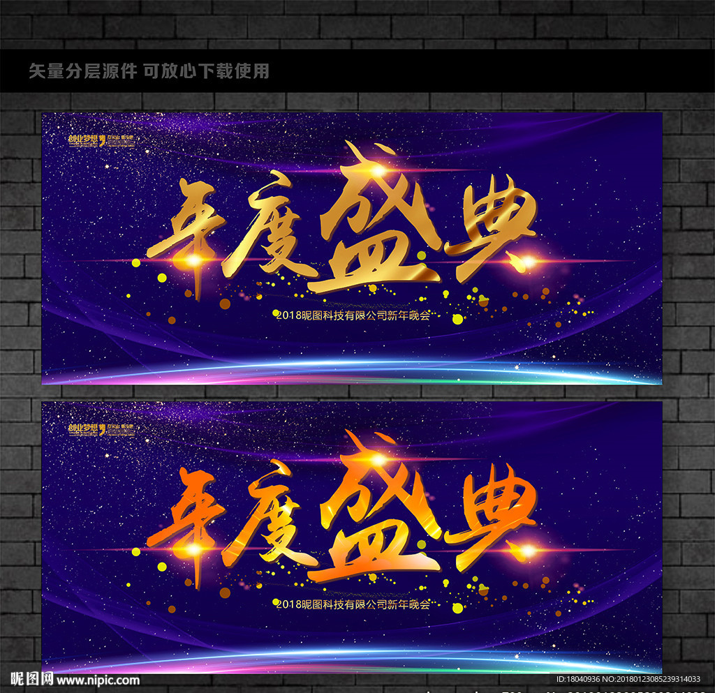 年度盛典