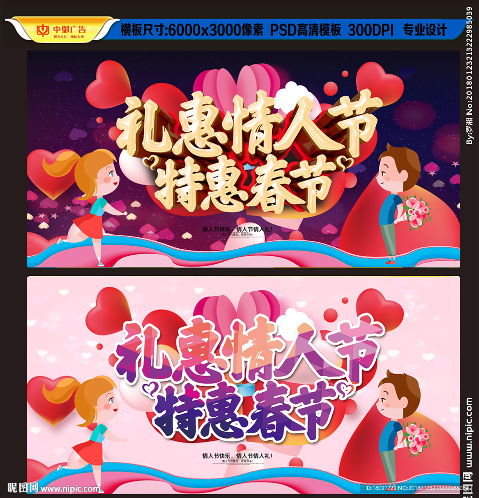 情人节