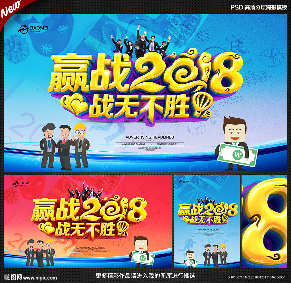 赢战2018