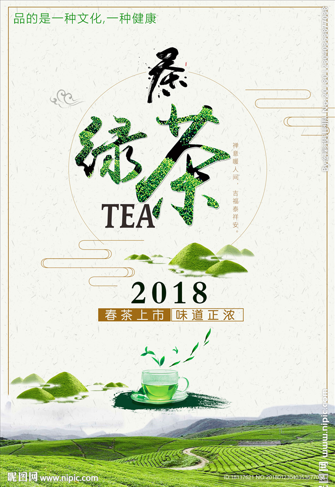 2018新茶上市